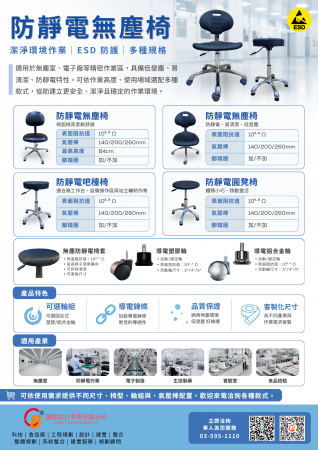 防靜電無塵椅