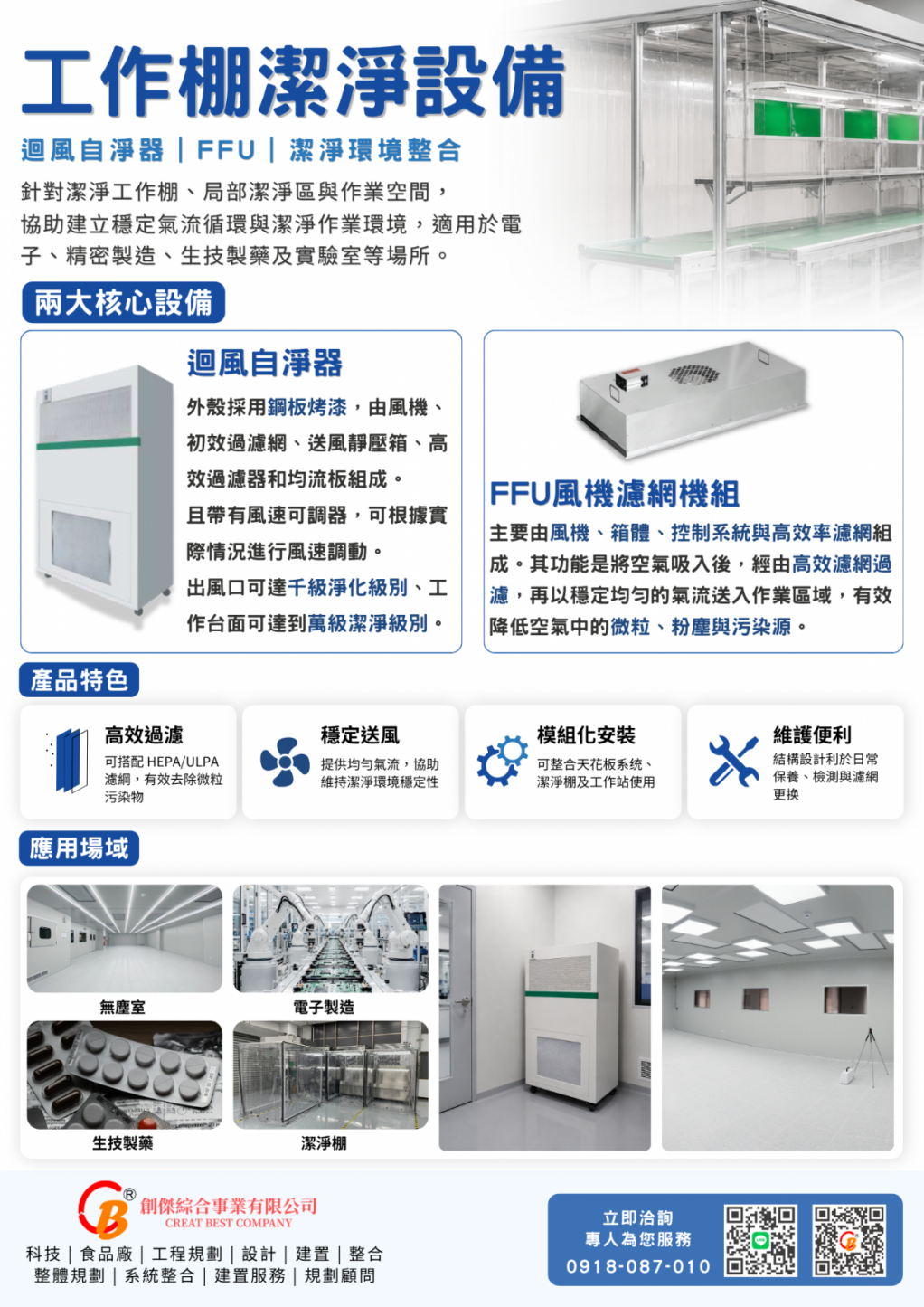 工作棚潔淨設備