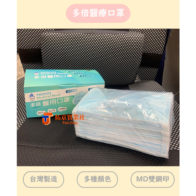 多倍 醫療口罩 紙箱出貨 平面口罩 素色口罩 成人口罩 兒童口罩